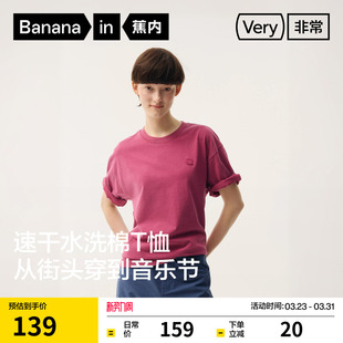 蕉内非常503Relax男女同款 t恤上衣 速干水洗棉圆领透气休闲短袖