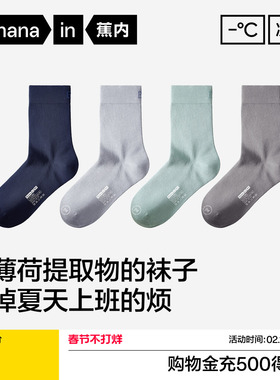 吸湿透气|蕉内凉皮301CoolAir男士袜子抗菌冰丝吸汗防臭中筒袜