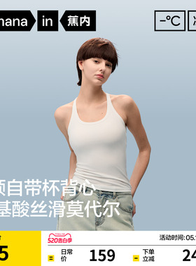 蕉内凉皮501Cool Pro女士U领带胸垫背心吊带内搭白色上衣新款春夏