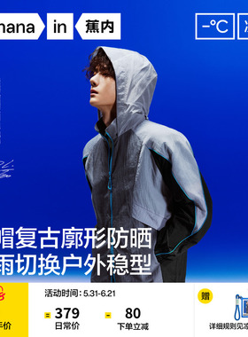 蕉内凉皮502UV男女同款防晒衣薄款透气户外防泼水防晒服春季外套