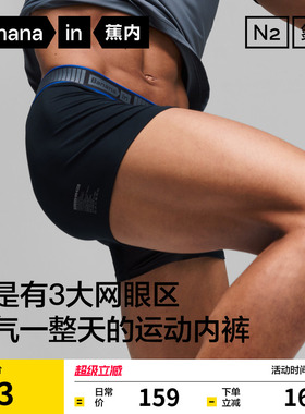 3件|蕉内氮气506Dry男士运动速干内裤透气网眼冰丝莫代尔四角短裤