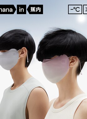 【99元任选3件】蕉内凉皮302UV Pro男女士防晒口罩护眼角防晒面罩