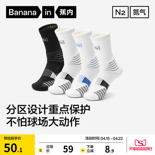 蕉内氮气521DryPro专业篮球袜男