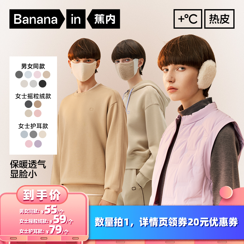蕉内热皮302+男女同款保暖口罩