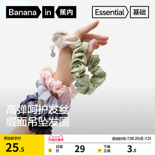 蕉内基础503Go女士高弹吊坠发圈