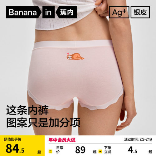 蕉内银皮301Color可爱印花内裤女
