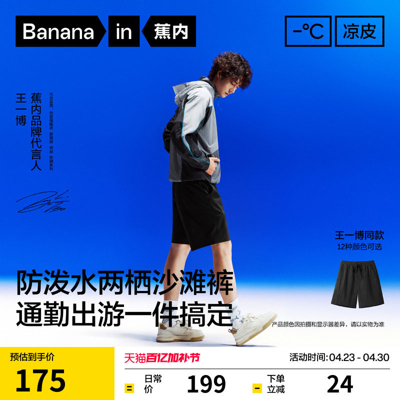 【王一博同款】蕉内凉皮501Cool男士短裤沙滩裤夏季运动裤五分裤