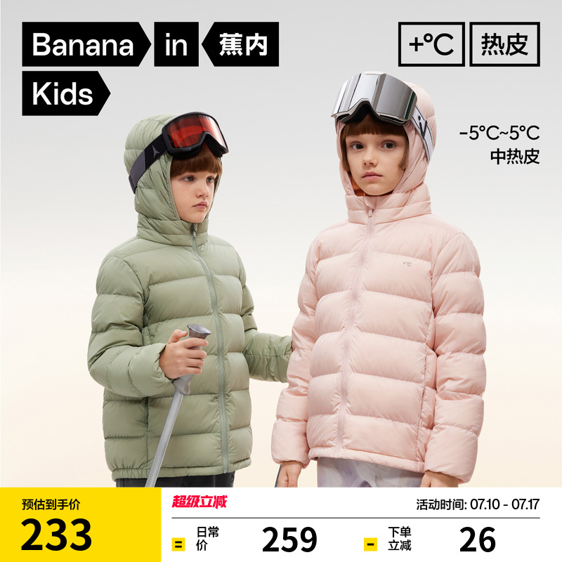 蕉内302++保暖儿童轻羽绒外套