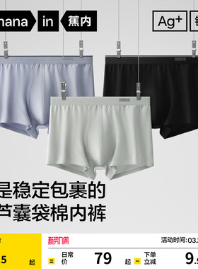 3件|蕉内银皮300S平角内裤男士纯棉透气裆裤衩四角短裤男生