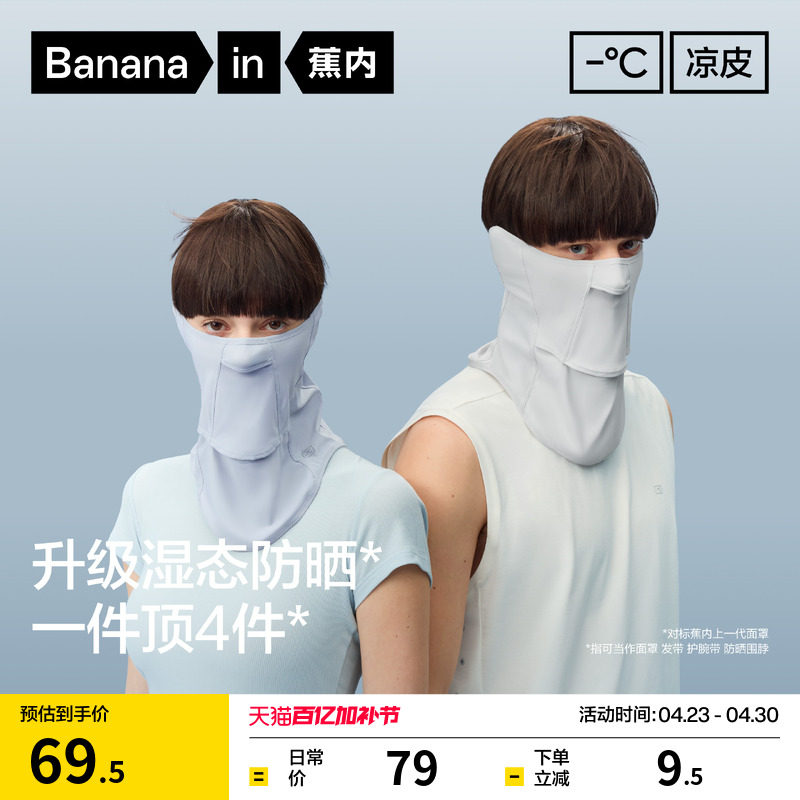 蕉内凉皮303UV男女同款防晒凉感护颈面罩夏新款冰丝骑行防晒口罩
