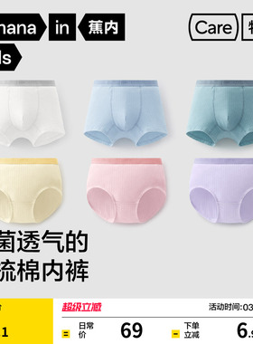 3件|蕉内小特护311Standard儿童男女童平角内裤三角纯棉条纹裆