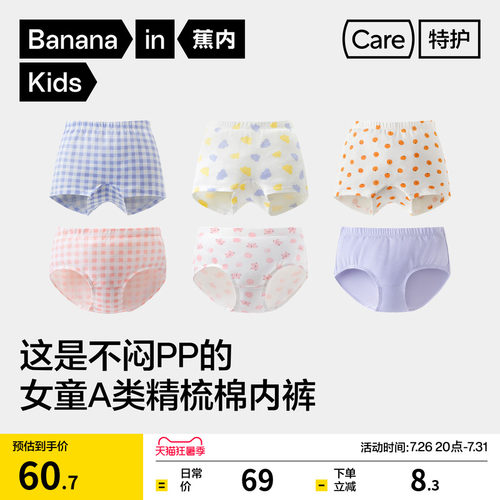 蕉内301C纯棉裆女童内裤宝宝抗菌