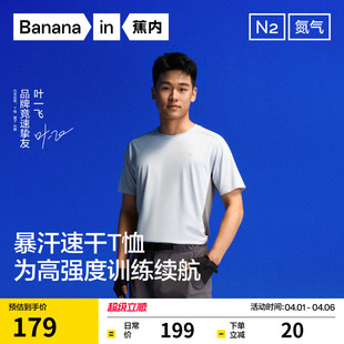 Pro男士 叶一飞同款 蕉内氮气501Dry 运动t恤 速干抗菌网眼短袖
