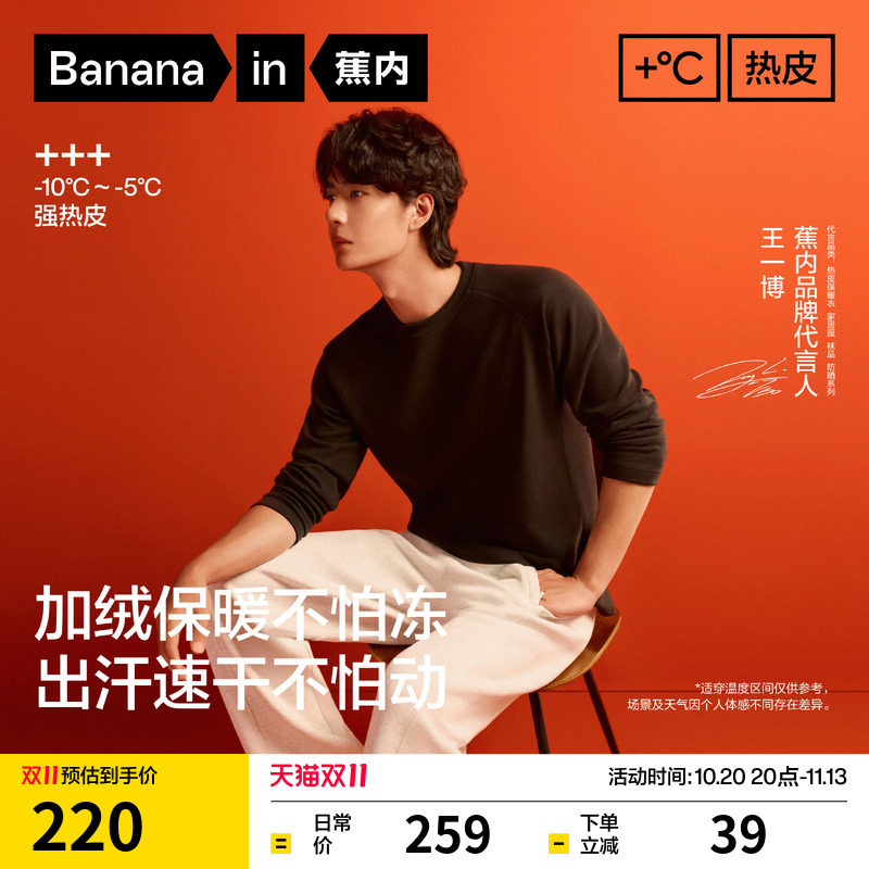 【王一博同款】蕉内热皮502+++男士分区吸湿速干圆领纯色机能T恤