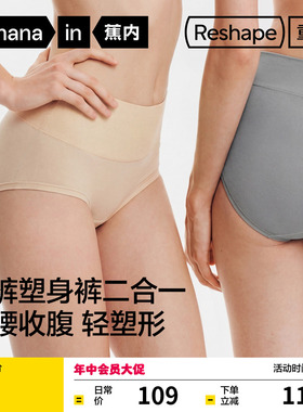 2件|蕉内重塑509S女士三角塑身裤收腹裤高腰塑形提臀裤新款内裤女