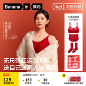 礼盒 蕉内红色计划300Air红色本命年内衣套装 女马年文胸结婚胸罩