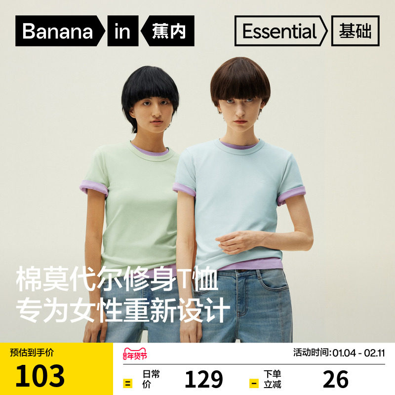 蕉内基础302Go女修身t恤上衣打底衫白色短袖新款