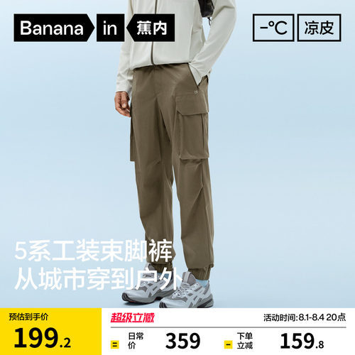 蕉内凉皮502CoolPro男士工装束脚