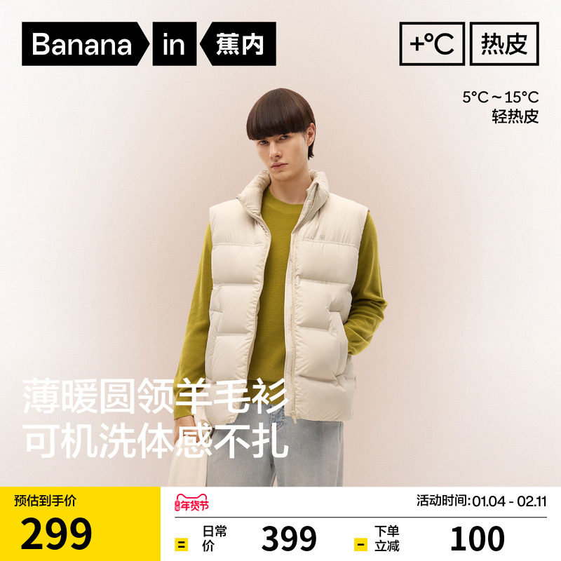 【王一博同款】蕉内热皮502+男士锁温羊毛圆领毛衣羊毛打底衫内搭,男装,羽绒马甲,淘宝优惠券,粉丝福利购,淘宝优惠卷