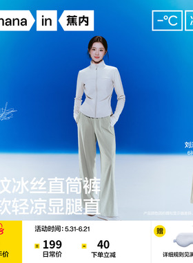 【刘浩存同款】蕉内凉皮301Cool女裤防晒冰丝裤直筒休闲裤夏新款