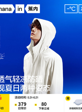 【王一博同款】蕉内凉皮502UV Air男女同款防晒衣速干防晒服外套