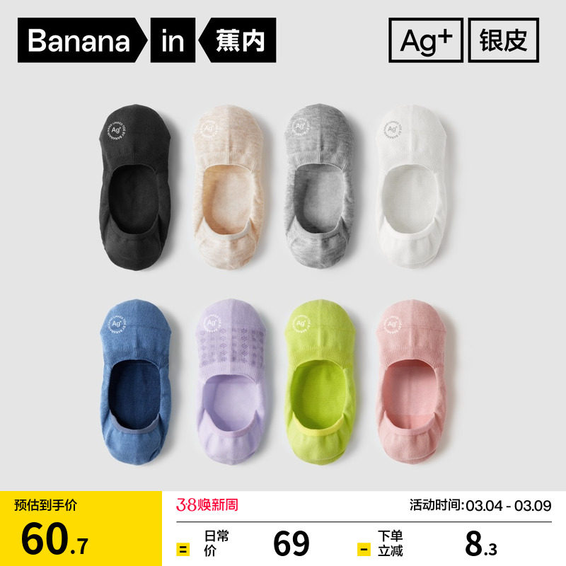 抗菌防臭|蕉内银皮500E女士船袜隐形不掉跟防滑防臭浅口单鞋袜子 - Bananain蕉内旗舰店出品
