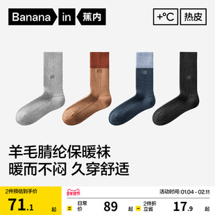 锁温保暖|蕉内热皮7系羊毛袜男女袜子吸汗防臭加厚发热秋冬季长袜