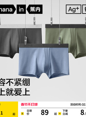 3件|蕉内银皮301Pro男士平角内裤莫代尔冰丝青少年纯棉透气裆短裤