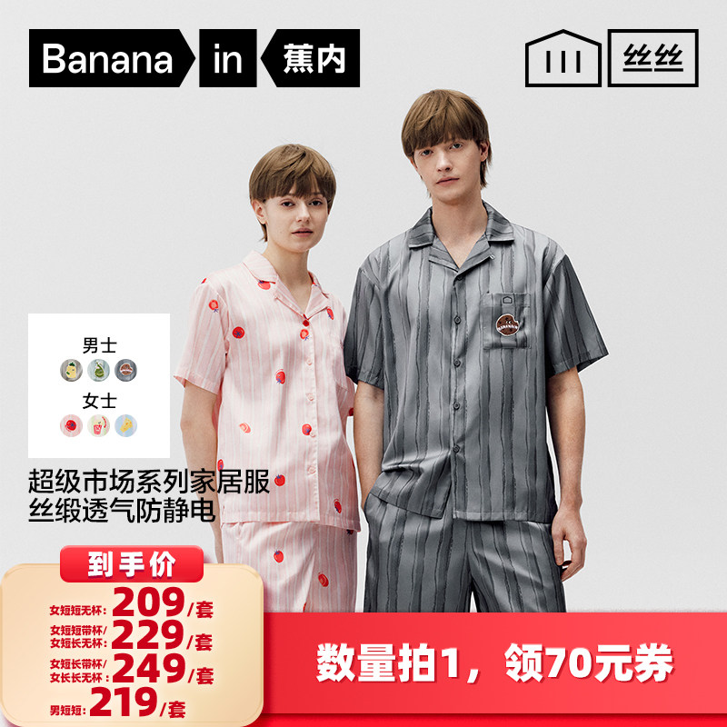 【所有女生的衣橱直播间】蕉内丝丝520H男/女士超级市场家居套装