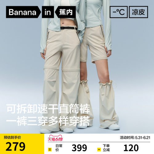 蕉内凉皮501CoolPro可拆卸长裤