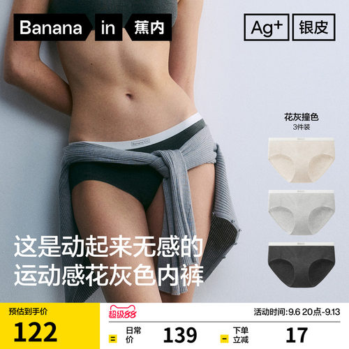 蕉内银皮511A女士莫代尔运动内裤