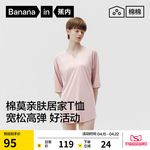 蕉内棉棉300Sleep女士高柔棉莫宽松V领女款T恤新款睡衣上衣单件女
