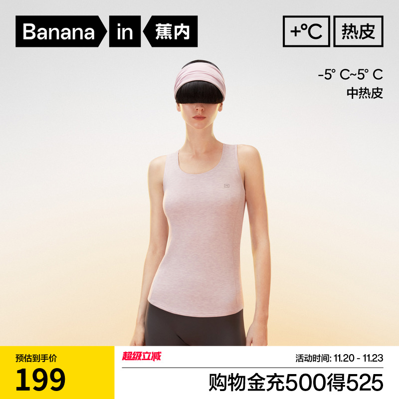 蕉内热皮701++男士吸排背心