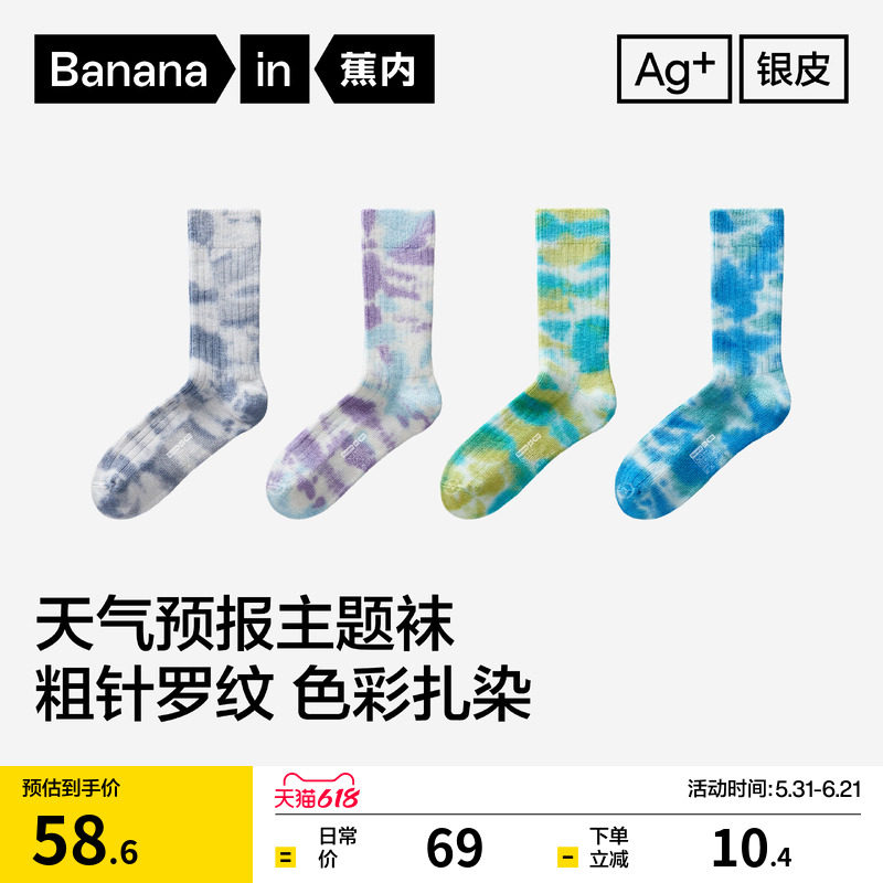 7A抗菌|蕉内银皮520Color男女同款袜子渐变扎染彩色长袜新款棉袜