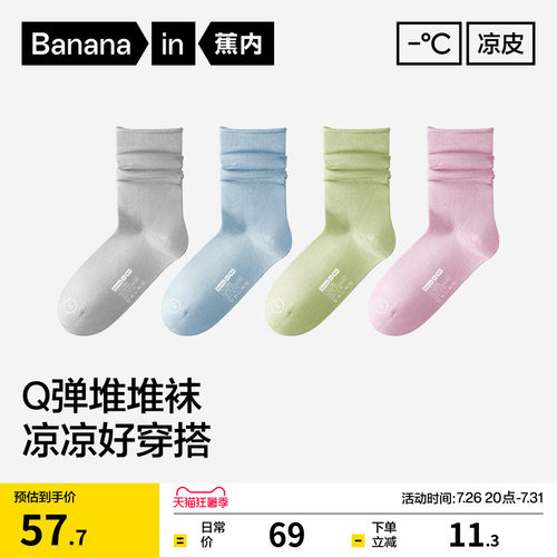 蕉内凉皮冰丝堆堆袜女袜子夏季薄