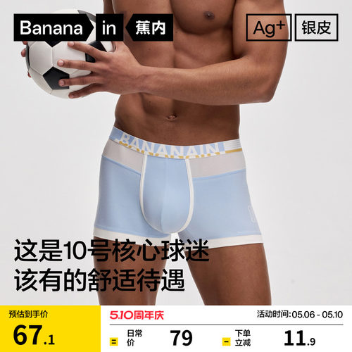 蕉内520C世界杯男士平角内裤透气