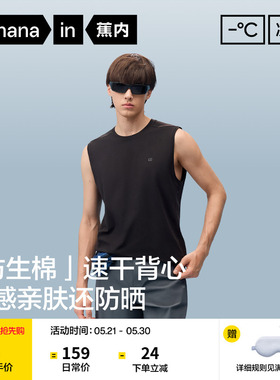 蕉内凉皮502Cool男士速干透气圆领机能背心t恤凉感运动排汗上衣