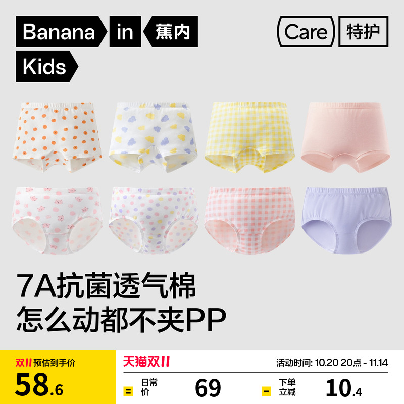 蕉内301C纯棉裆女童内裤宝宝抗菌