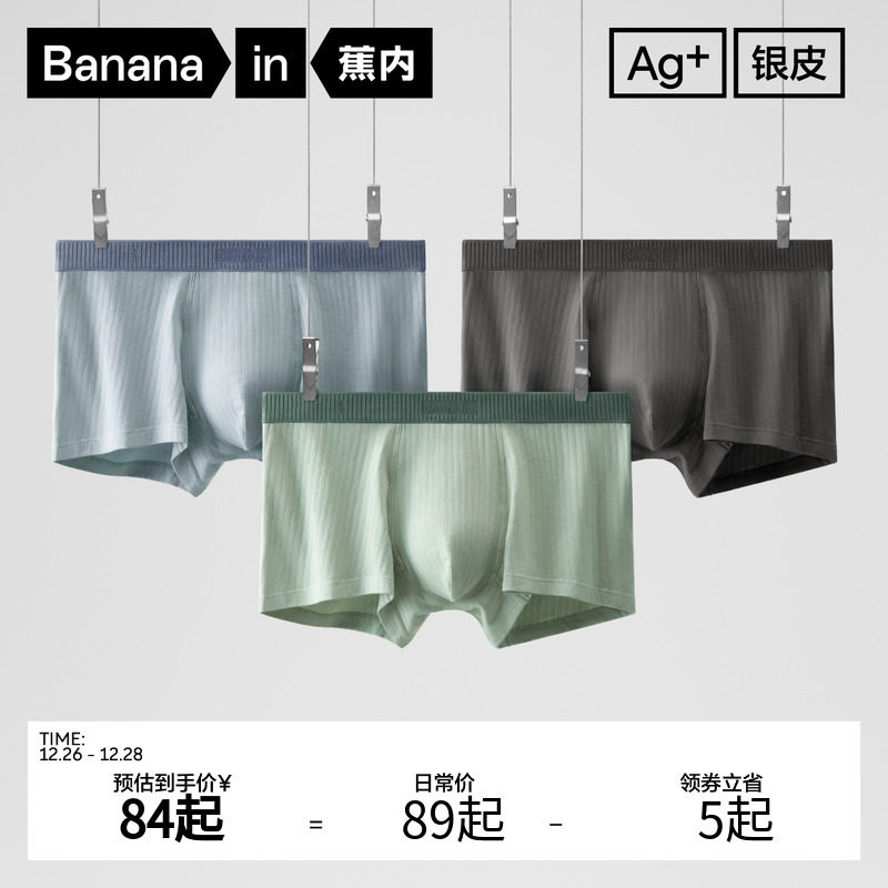 蕉内311S男士内裤抗菌纯棉透气裆秋冬平角打底四角短裤男裤衩3件