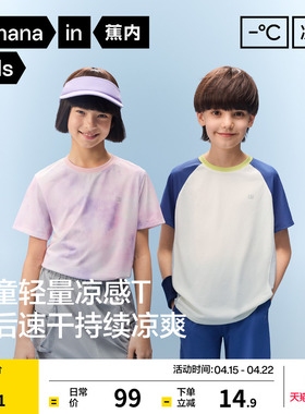 蕉内小凉皮302CoolAir儿童速干衣短袖t恤男童运动上衣女童打底衫