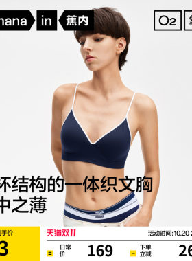 蕉内氧气无缝一体织柔软舒适文胸