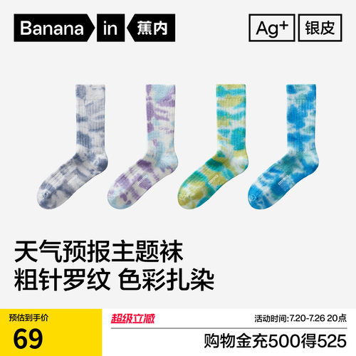 蕉内银皮520Color男女同款长袜