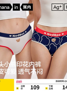 2件|蕉内银皮520Color女士内裤纯棉透气裆莫代尔印花少女学生新款