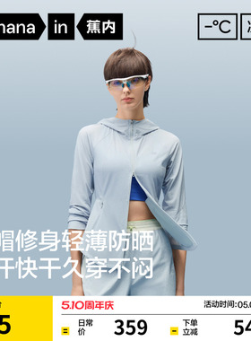 蕉内凉皮501UV Air女士透气收腰修身轻量防晒衣凉感夏季防晒服女