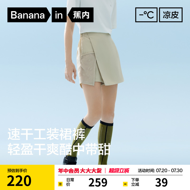 蕉内凉皮505Cool Pro 女士速干机能裙裤防晒显瘦速干休闲裤夏