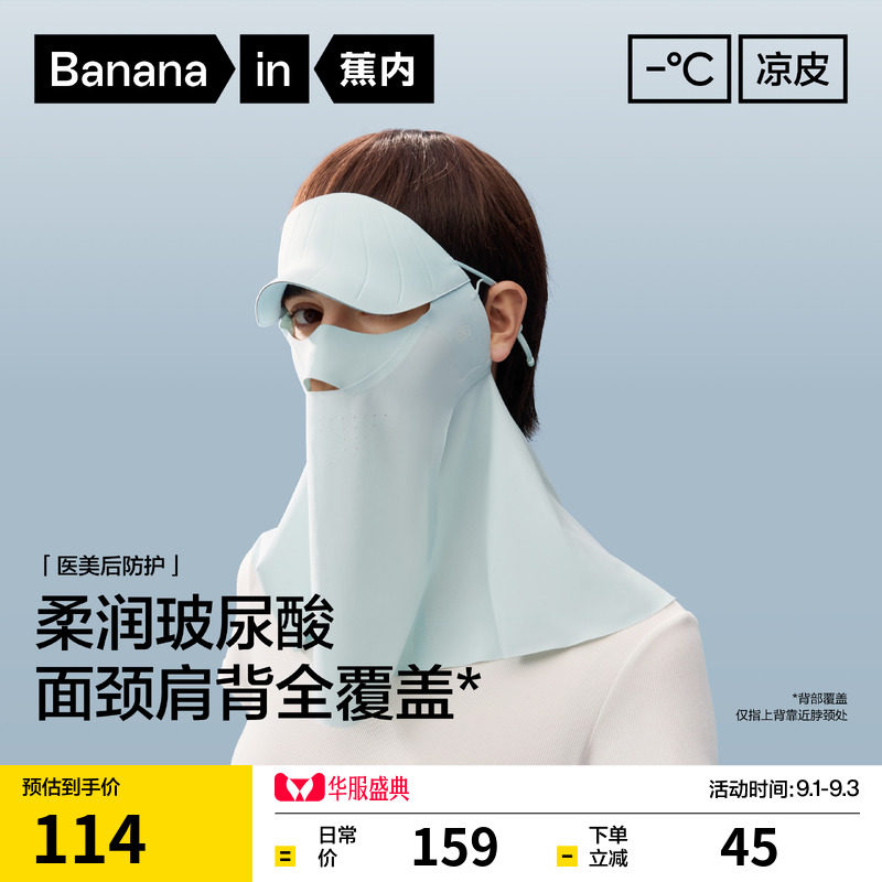 蕉内凉皮女士防晒帽檐护颈面罩图片