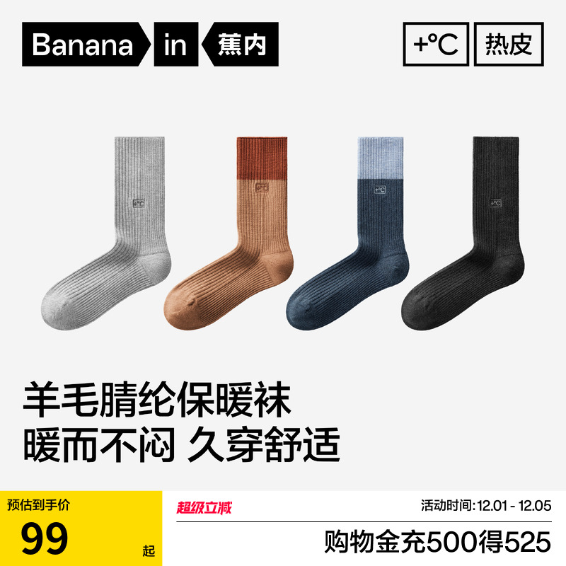 7系热皮男女士拼色羊毛长筒袜