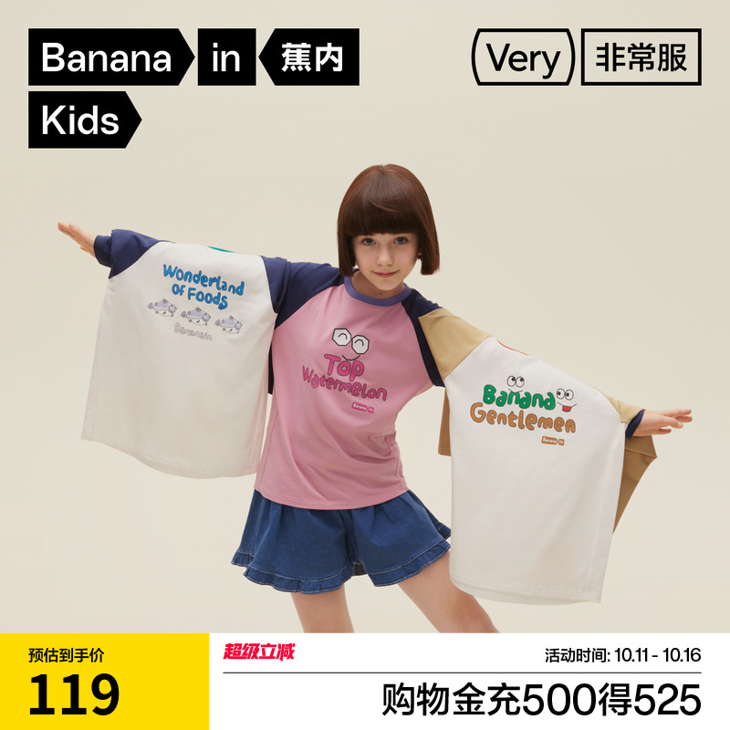 蕉内非常302Regular男女童速干棉感好好吃儿童长袖T恤卡通上衣潮