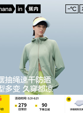 蕉内凉皮303UVPro女士吸湿速干轻薄透气防晒衣凉感宽松防晒服女款