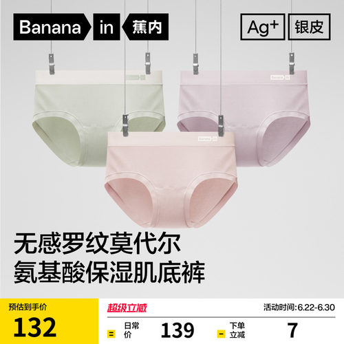 蕉内银皮505A女士莫代尔内裤